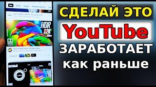 БЕЗ ПРОГРАММ и VPN  Как обойти блокировку YouTube, Замедление ютуб! Как ускорить ютуб на телефоне