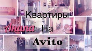  Квартиры в Анапе на Avito. Заболела