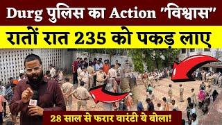 Durg Police का Action Operation Vishwas रातों रात 235 को पकड़ लाए | Seemant Kashyap | KP News
