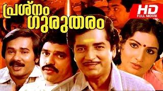 Malayalam Full Movie | Prasnam Gurutharam [ HD ] | Comedy Movie | Ft. Prem, Nazir, Balachandra Menon