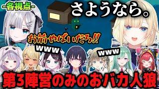 【各視点】第3陣営のみのぶいすぽバカ人狼が面白すぎたwww【ぶいすぽ/花芽なずな/花芽すみれ/一ノ瀬うるは/兎咲ミミ/英リサ/神成きゅぴ/八雲べに/藍沢エマ/猫汰つな/切り抜き】