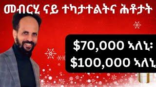 Habesha Education: መብርሂ ናይ ተካታተልትና ሕቶታት: ( $70,000 ኣለኒ ፥ $100,000 ኣለኒ።