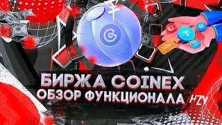 Биржа CoinEx - Обзор Глобальной Биржи Криптовалют!