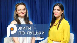 «Луцьк – приємне укриття»: переселенка з Херсонщини поділилася враженнями про місто | ЖИТИ ПО-ЛУЦЬКИ