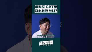 그 좋은 GPT로 아직도 자소서만 쓰는 사람들 꼭 보세요. #GPT #챗지피티