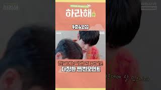 현실에는 절대 없을 다정한 찐친모먼트(윤두준&양요섭) #shorts