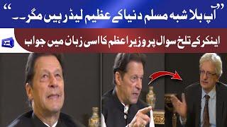 PM Imran Khan blistering retort on a question by foreign media journalist | Dunya News