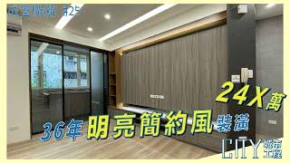 《裝潢預算大公開》20坪裝潢費用，高效能收納住宅， Interior design fees EP.24