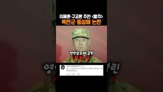 #탈주 #논란 #댓글반응