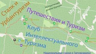 Клуб Интеллектуального Туризма