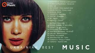 Тільки Хіти України ⭐️ ТОП-20 