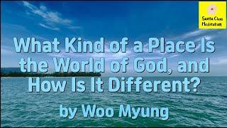 Master Woo Myung - Q&A - What Kind of a Place Is the World of God, and How Is It Different?