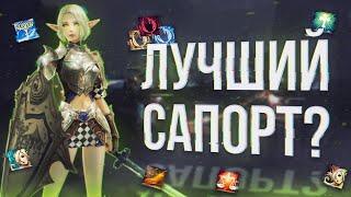 лучший сапорт ее ше биш свс бд | project eva | essence lineage 2