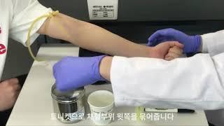 청주대학교 임상병리학과 채혈 실습 동영상