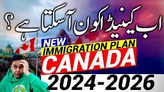 Canada Immigration Plan 2024-26 | Canada Travel 2024