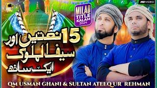 Medely Naat 2024 & Saif ul Malook - Sultan Ateeq Rehman & Usman Ghani - Kalam Mian Muhammad Baksh