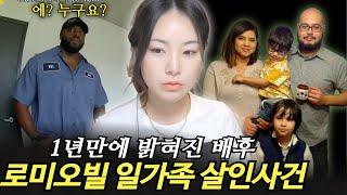 4인가족 몰살시킨 살인의 배후에 불가리아 해커가 있다?