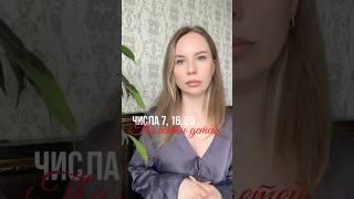 #талант ДЕТЕЙ, рождённых 7, 16, 25 #цифроваяпсихология #дети #нумерология #детскаяматрица #любовь