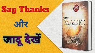 The Magic Audiobook Summary Hindi | Book by Rhonda Byrne |