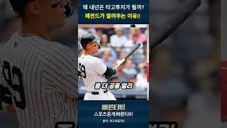 "내년 야구, 타고투저 확정인가?"  #빠른티비 #스포츠라이브 #야구