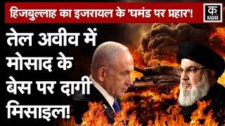 Israel Hamas War के बीच Hezbollah ने Tel Aviv में Mossad के base पर कियाrocket attack | n18g