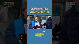 개척 멤버에게 듣는 교회 소개 #엘그림교회