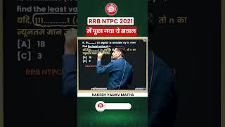 Master Rakesh Sir | RRB NTPC  |Top Tips & Tricks for Railway Exams #rrbexamdate #railwayexam #rrb