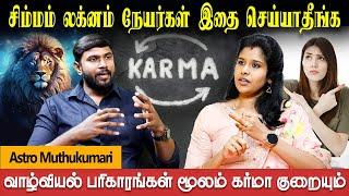 சிம்மம் லக்னதின் பிறந்தவர்களின் பிறவி கர்மா இதுதான் | Astro Muthukumari | bakthi Plus