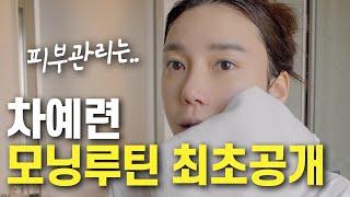 Actress Cha Ye-Ryun's Real Morning Routine! Wrap Up the Day With Midnight Snack..