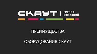 Преимущества ГЛОНАСС GPS трекеров СКАУТ для систем мониторинга транспорта