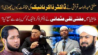 Mufti Abdul Wahid Qureshi Disclosed Conflict with Dr Zakir Naik | Hafiz Ahmed Podcast