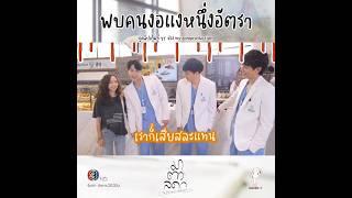 เบื้องหลัง  สุภาพบุรุษผู้เสียสละ เดี๋ยวนะ!!มันใช่เหรอเจมส์  #มาตาลดา #เจมส์จิรายุ #เต้ยจรินทร์พร