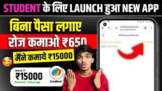 FREE  Students Best earning app withoutinvestment | Best New Earning App | make money online