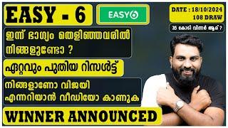 EASY - 6 108th DRAW RESULT | നിങ്ങളാണോ 35 കോടി വിൻ ചെയ്തിട്ടുള്ളത് ? |