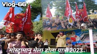 Mostmanu mela 2023 || dola Yatra || #uttarakhandculture #darshanfarswan