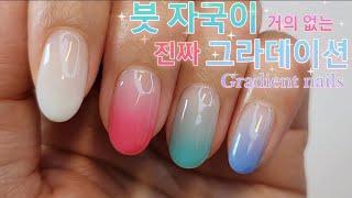 [SUB]붓 자국 거의 없이 그라데이션 하는 방법 네시쌤의 노하우 바로 공개할게요!Gradient nails without brush marks #그라데이션#웨딩네일#nailart