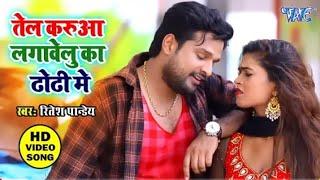 #VIDEO-GORI-BORI-BORi-ANGURI-KATORI-ME-TEL-KARUAA-KA-DALELu-DHORI-ME #RITESH-PANDEY bhojpuri song