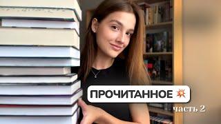 ПРОЧИТАННОЕ сентября | нашла новые любимые книги 