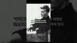 비트겐슈타인의 인생 명언#명언 #철학자 #인생조언#삶의지혜#통찰력