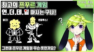 그래서 쯔꾸르, 알만툴 게임이 무슨 뜻인가요?