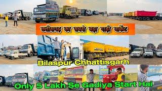 Second Hand Truck Bilaspur || Pikcup , JCB, ￼Tractor ￼, Car , ￼Hyva , thresher || Cg Lucky Vlog