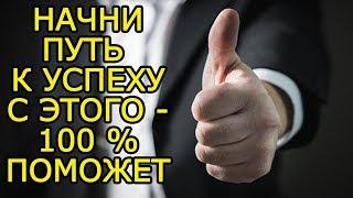 С чего начать саморазвитие личности – С чего начать личностный рост и как заняться саморазвитием