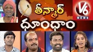 Telangana Folk Songs With Mallanna ||  Teenmaar Dhoom Dham || V6 News