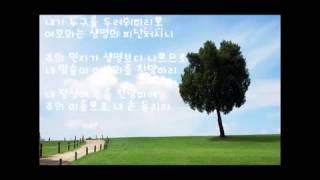 주는 나의(하나님이시여)  360p