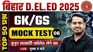 Bihar Deled GK GS Class 2025 | Bihar Deled Entrance GK GS Mock Test-06 | GK GS By Raghvendra Sir