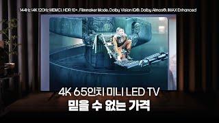 샤오미 65인치 미니 LED TV 믿을 수 없는 가격! 그냥 모든 스펙, 기능 다 때려넣음!