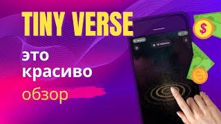 TINY VERSE - ОБЗОР НОВОГО ПРОЕКТА КОМАНДЫ ДУРОВА. НЕРЕАЛЬНО КРАСИВАЯ ИГРА