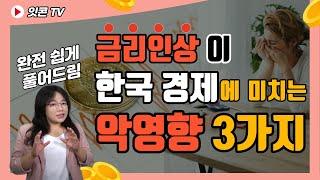 금리가 오르면 일자리가 없다고? (feat. 돈되는 7분 영상)