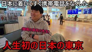 初めて日本の東京に来た韓国人の先生がすぐ大変なことになりました...優しい日本人のおかげで感動しました...