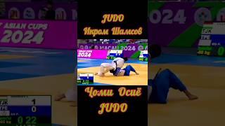 Икром Шамсов, Ҷоми #Осиё #ҷудо #варзиш #varzishtv #judo #борьба #гуштин #дзюдо #ijf #кураш #sports